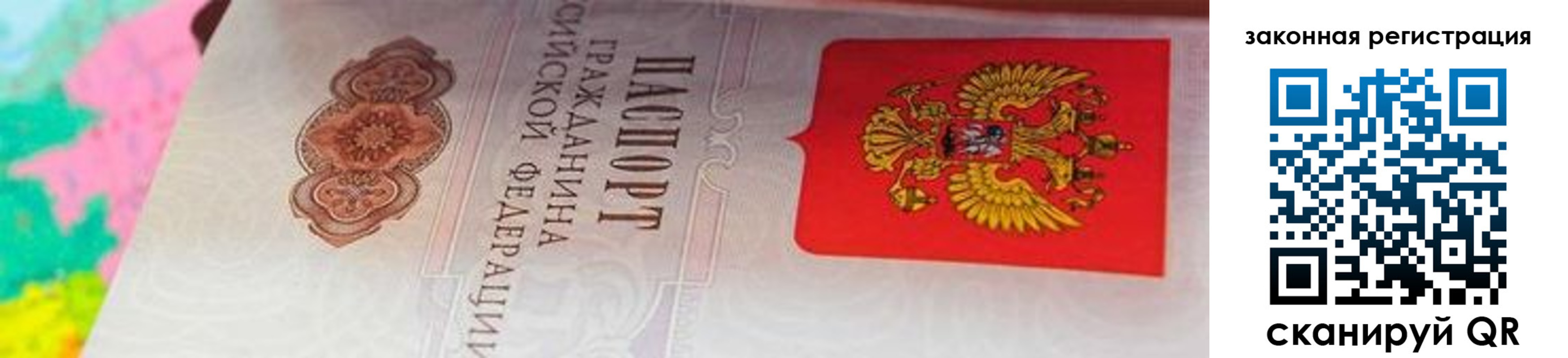 прописка для работы в Кызыле