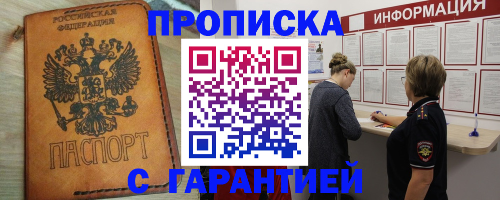 временная регистрация поиск в Кызыле