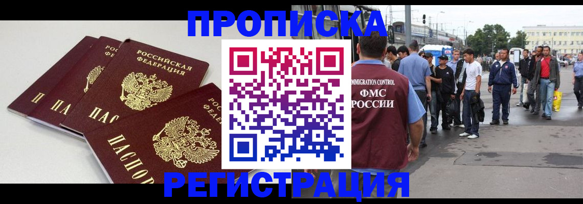 временная регистрация купить в Кызыле