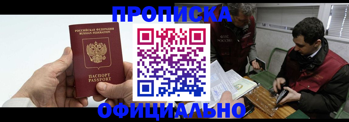 прописка гарантия в Кызыле