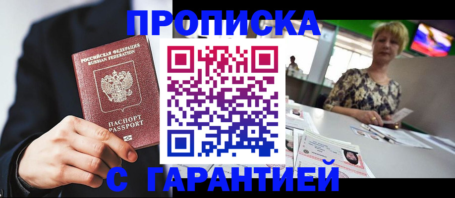 временная регистрация гарантия в Кызыле