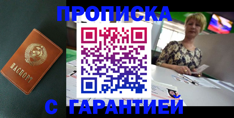 прописка для кредита в Кызыле